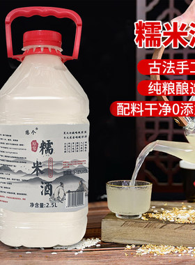 胡子酒无添加正宗糯米冬酒传统特产甜酒醪糟汁水月子酒桶装甜米酒