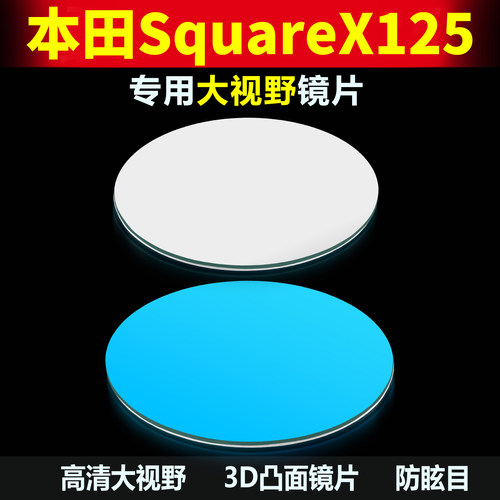 适用于本田SquareX125改装后视镜