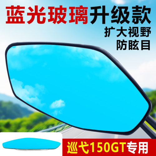适用三阳巡弋150GT大视野后视镜