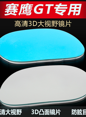 适用雅马哈赛鹰GT125后视镜改装大视野凸面镜片JOG巧格i反光镜