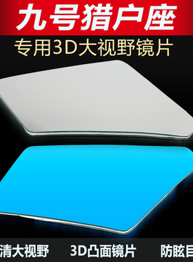 九号猎户座Dz110P原厂后视镜机械师2代大视野凸镜片Dz150P反光镜