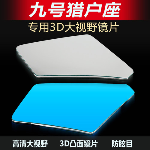 猎户座Dz110P后视镜大视野镜片