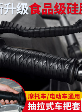 通用摩托车手把套刹车牛角套台铃雅迪电动车油门把手防滑硅胶套