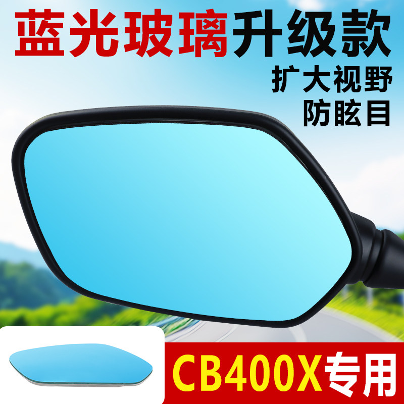 适用本田CB400X后视镜CB500X F改装超广角大视野蓝光凸面反光镜片