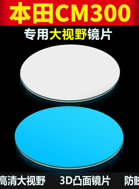 适用本田CM300改装大视野后视镜