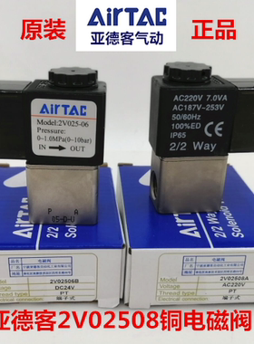 原装全新亚德客2V电磁阀2V02506A 2V02508B 2V13010B 2V025-08