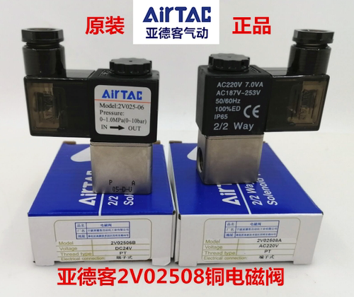 原装全新亚德客2v电磁阀