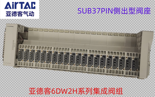 亚德客侧出型集成阀6DW2H18FJ08