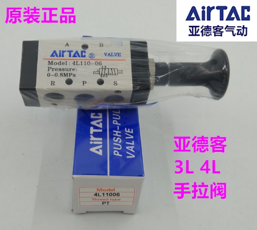 原装亚德客手拉阀4l11006