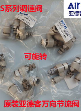 AirTAC原装亚德客万向型节流阀PSS4M5A PSS801A PSS602A PSS1002A