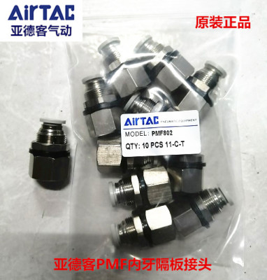 原装亚德客内牙隔板接头