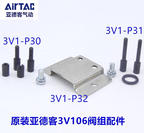 亚德客电磁阀支架3v1-p30安装