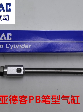 原装亚德客 笔型气缸 PB6X20SR  PB6X510/15/25/30/40/45/50-S-R
