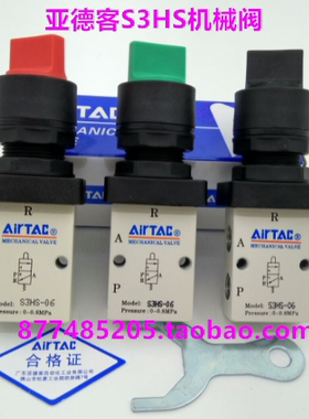 原装亚德客选择开关型手动阀S3HS06B S3HS06R S3HS08G S3HS05B