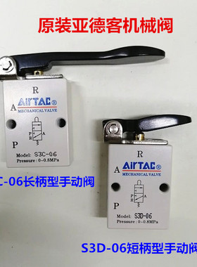 亚德客机械阀S3CM5 S3C06 S3C08长短柄S3D-M5/05/06/08 M3C11006