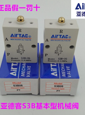 原装亚德客机械阀S3B05 S3B06 S3B08 基本型机械阀S3B-M5 S3B-06
