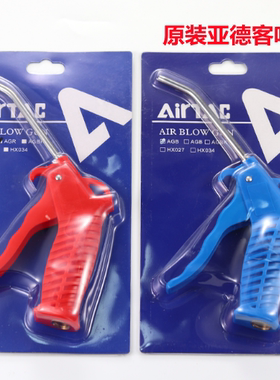 亚德客高压尘吹枪 AGL AG-B AG-R 吹风枪喷气抢清洗工具 除尘抢