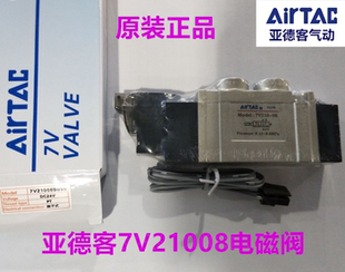 7V210 230 原裝 7V11006B050 7V220 亞德客7V電磁閥7V0510 08B