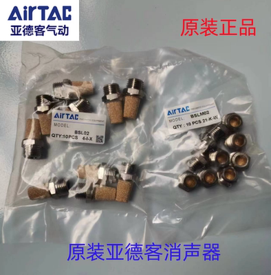 原装正品亚德客铜消声器