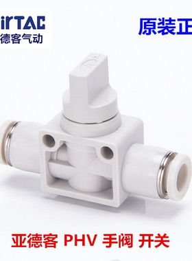 原装亚德客手阀 气管快插手阀开关 PHV6A PHV8A PHV10B PHV12A