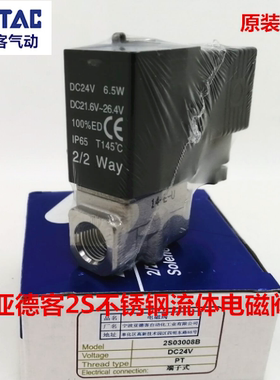 亚德客不锈钢流体电磁阀2S030-08 2S050-15 10B A 2S20020B通水阀