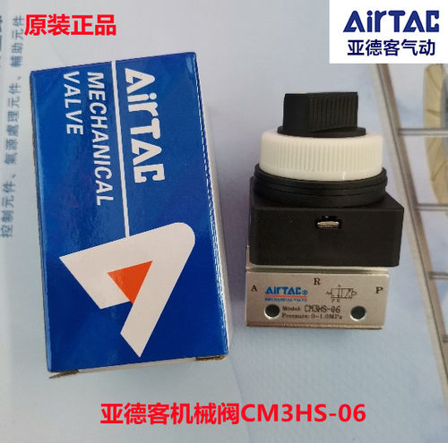 原装亚德客机械阀CM3HS-05 CM3HS08 CM3HS06B CM3HS06R CM3HS06G