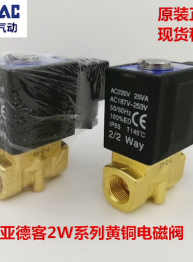 原装亚德客水阀 流体电磁阀2W03008B 2W05010A 2W200-20 2W25025B