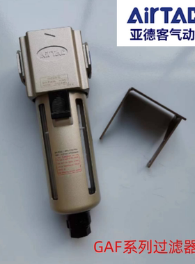 亚德客气源处理GAF20006 GAF30008 GAF30010 GAF40015空气过滤器