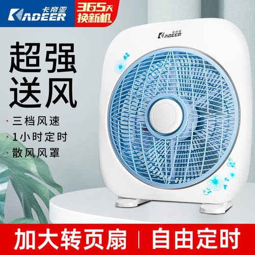 卡帝亚电风扇台式风扇转页鸿运扇