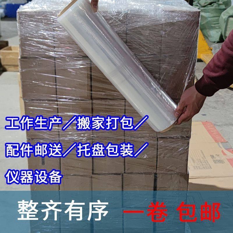 搬家pe打包神器拉伸膜包膜工业商用薄膜包装保护膜缠绕膜围膜大卷,包装,缠绕膜,淘宝优惠券,粉丝福利购,淘宝优惠卷