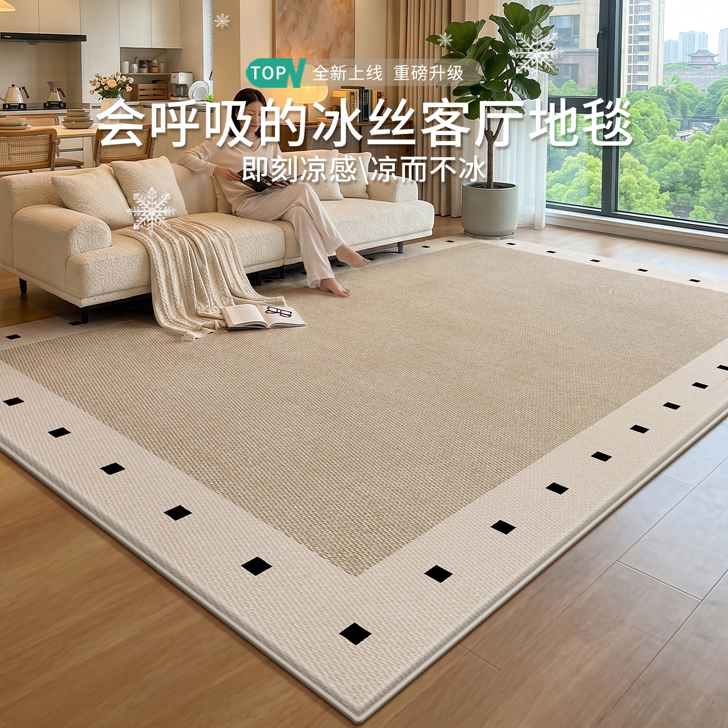地毯客厅2026新款凉席地垫中古风夏季冰丝免洗可擦卧室全铺大面积
