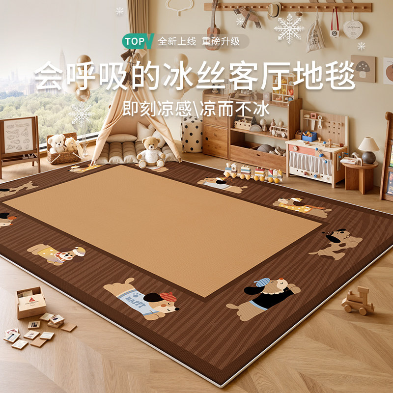 地毯客厅冰丝凉席地垫2025新款夏季儿童房阅读区卧室床边可爱卡通