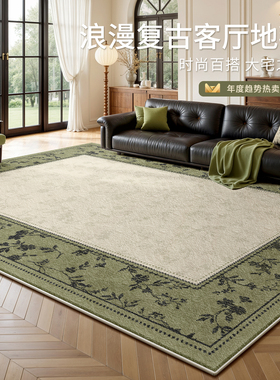 地毯客厅2026新款绿色法式复古中古风免洗可擦沙发卧室免打理地垫