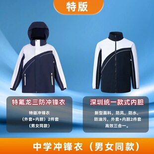 深圳校服冲锋衣中学生特版冲锋衣外套摇粒绒内胆三防面料羽绒马甲
