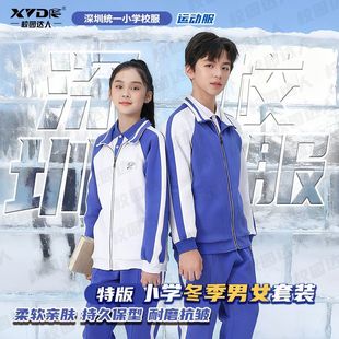 深圳校服校园达人小学生男女秋冬季加外套冬衣长袖上衣长裤套装