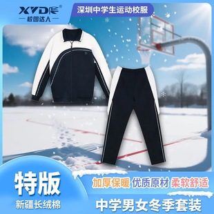 校园达人深圳校服热卖中学高中男女冬衣冬裤加厚保暖冬拉链裤特版