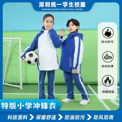 深圳校服小学生男女秋冬季高版冲锋衣外套摇粒绒双色内胆防风新品