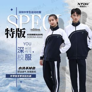 校园达人深圳校服初中学生高中生秋冬男女运动服冬装外套拉链长裤