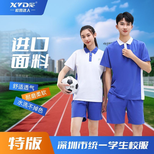 校园达人深圳中学生校服夏装男女新款透气亲肤短袖秋裤速干凉感
