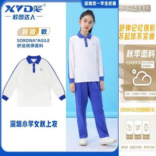 校园达人深圳校服特版小学生女长袖运动春秋季校服透气秋衣上衣