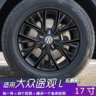 17寸改色贴膜划痕遮盖贴改装 适用于大众途观L改色贴膜 贴纸黑武士