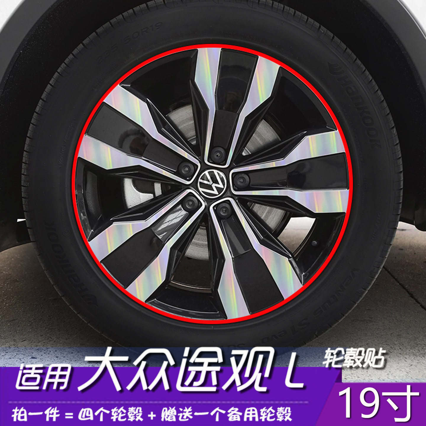 适用于大众途观l轮毂改色贴膜