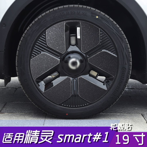 适用于smart1轮毂改色保护贴膜