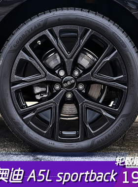 适用于奥迪A5L sportback轮毂保护反光贴膜 19寸改色划痕遮盖车贴