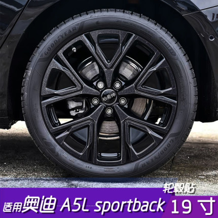 适用于奥迪A5L sportback轮毂保护反光贴膜 19寸改色划痕遮盖车贴
