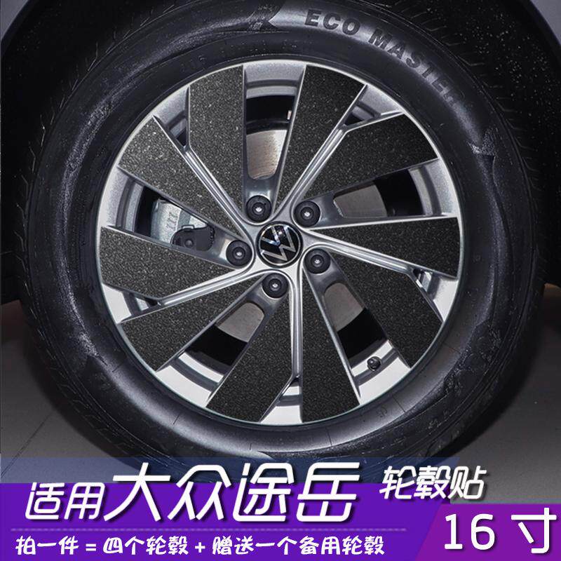 适用大众途岳16寸轮毂贴膜