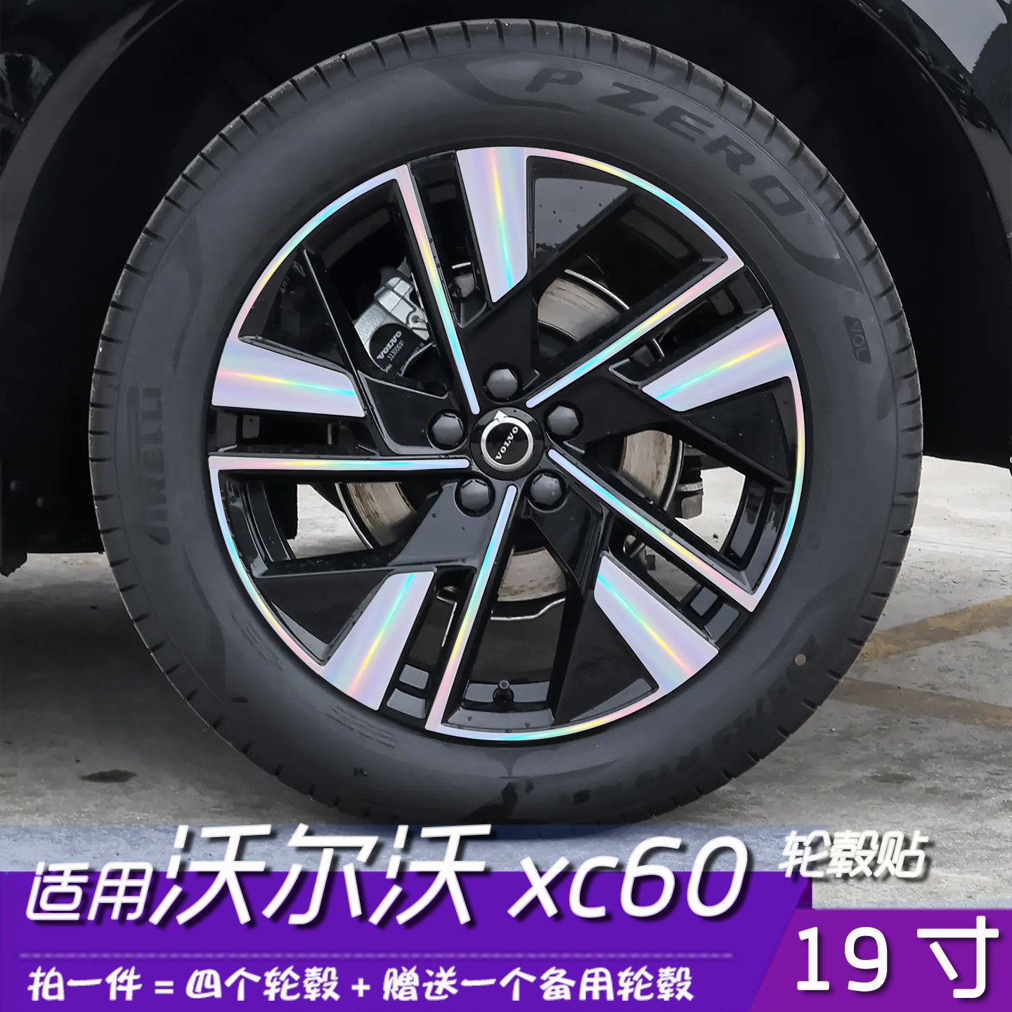 沃尔沃XC60轮毂改色保护贴膜