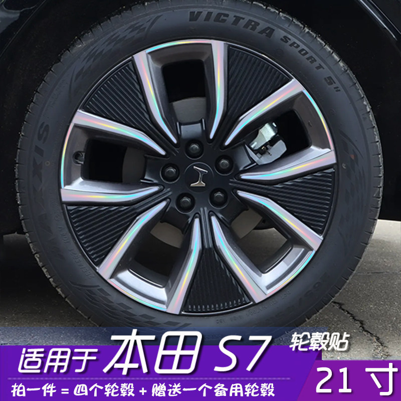 适用于本田S7P7改色轮毂贴膜