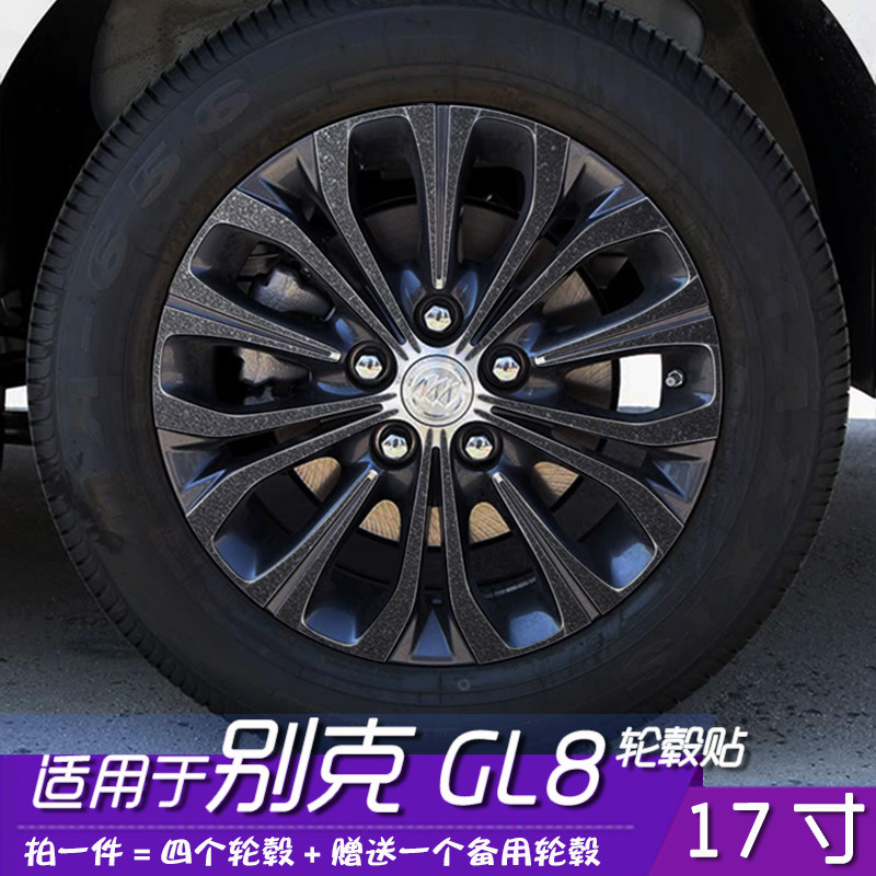别克GL8改装轮毂保护贴膜