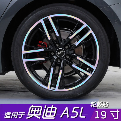 奥迪A5L轮毂改色保护黑化个性膜